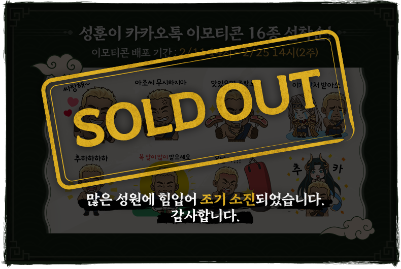 이벤트 박스 솔드아웃